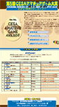 Mobile Screenshot of amateur.cesa.or.jp